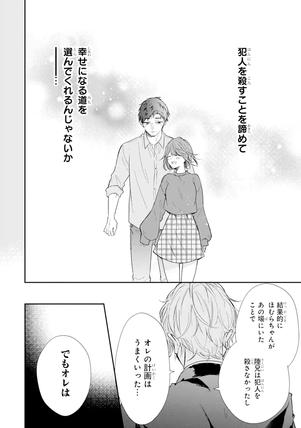 Keisatsu 3 Kyoudai wa Furyou Shoujo ni Amasugiru - Chapter 18.2 - Page 2